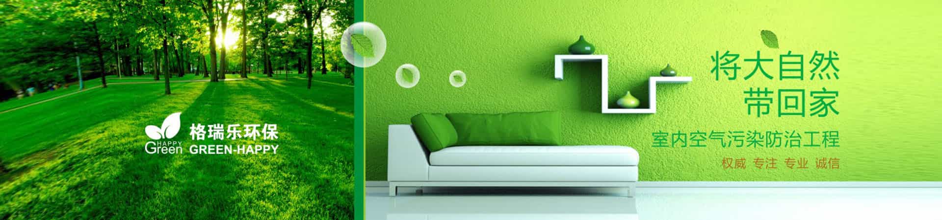 專(zhuān)業(yè)室內(nèi)空氣污染防治