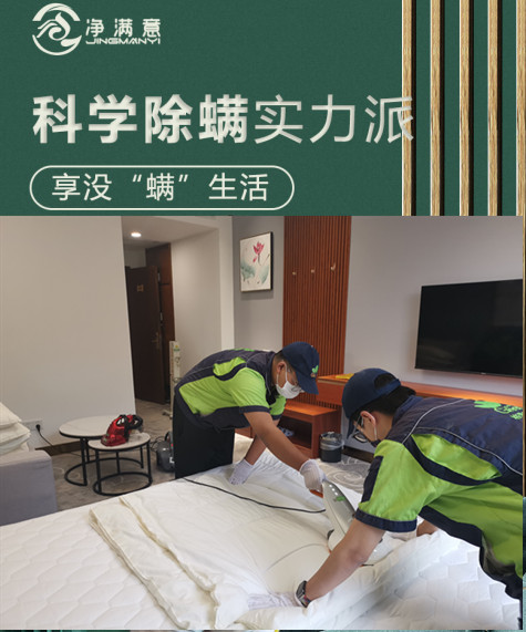 <b>格瑞樂環(huán)保：酒店客房殺菌除螨服務(wù)，提升住宿衛(wèi)生標(biāo)準(zhǔn)</b>