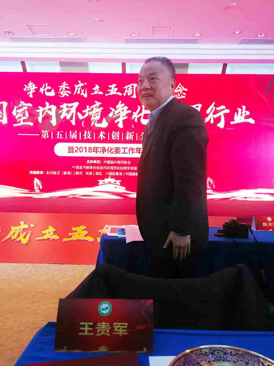 中國凈化委，湖北格瑞樂，工作年會，技術(shù)創(chuàng)新，新動(dòng)能，新趨勢