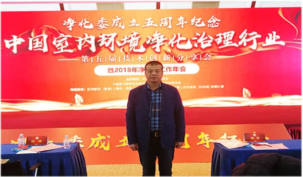 中國凈化委，湖北格瑞樂，工作年會，技術(shù)創(chuàng)新，新動(dòng)能，新趨勢