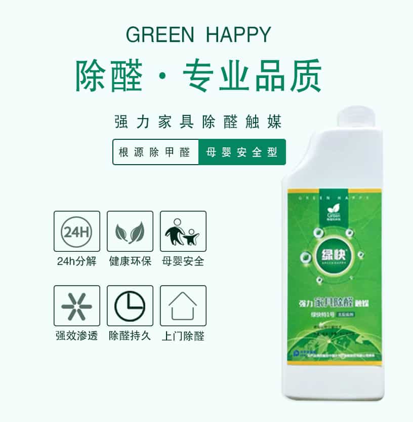 GREEN-HAPPY,除醛專業(yè)品質(zhì)，強(qiáng)力家具除醛觸媒，根源除甲醛，母嬰安全型，24h分解，健康環(huán)保，母嬰安全，強(qiáng)效滲透，除醛持久，上門除醛