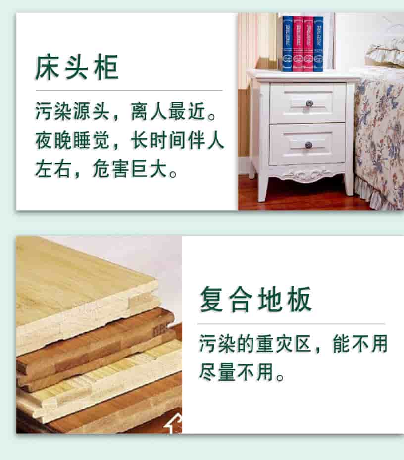 床頭柜，污染源頭，離人最近，夜晚睡覺，長時間伴人左右，危害巨大，復(fù)合地板，污染的重災(zāi)區(qū)，能不用盡量不用