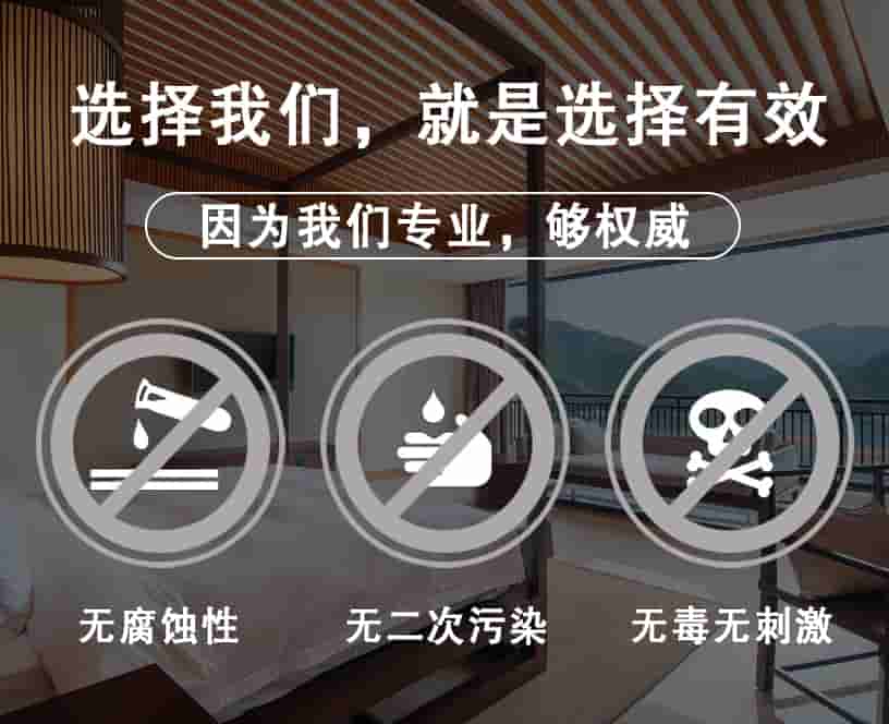選擇我們，就是選擇有效，因為我們專業(yè)，夠權(quán)威，無腐蝕性，無二次污染，無毒無刺激