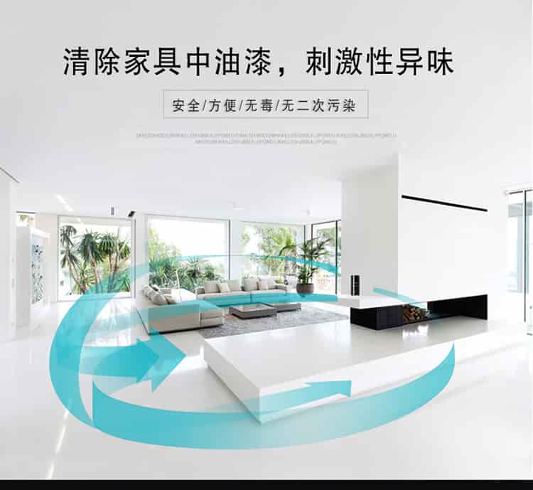 清除家具中油漆，刺激性異味，安全，方便，無(wú)毒，無(wú)二次污染