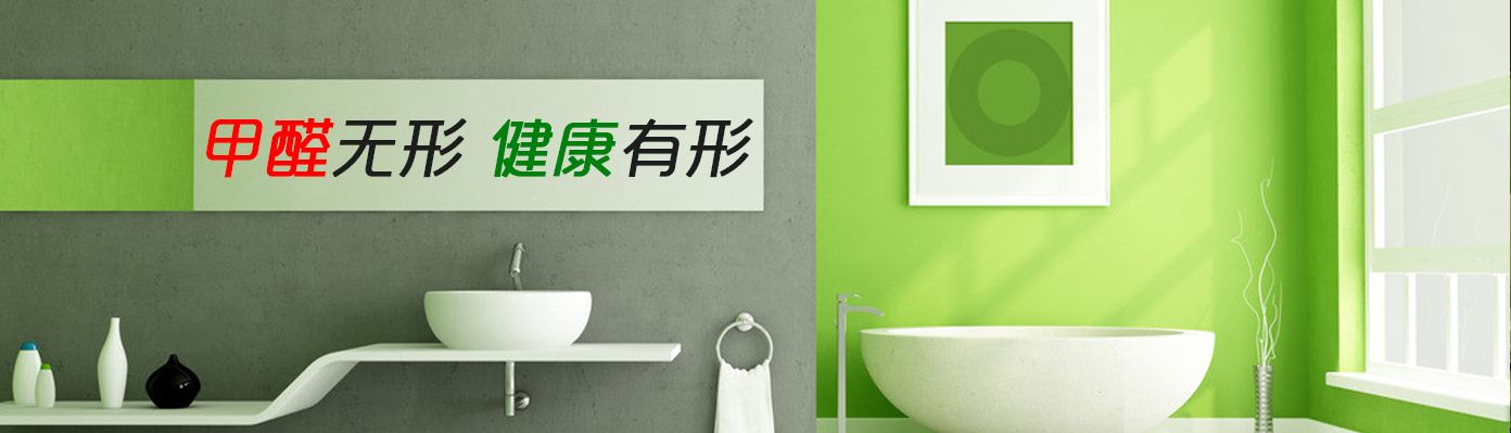 武漢除甲醛公司非常多！我們該怎么選擇？,武漢除甲醛,武漢除甲醛公司,除甲醛公司