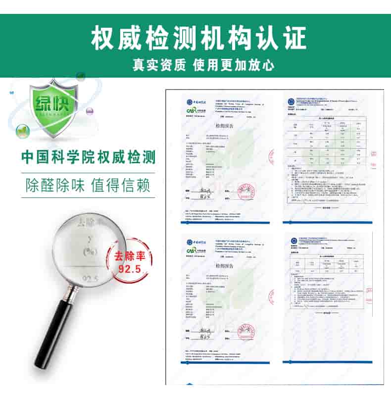 權(quán)威檢測機構(gòu)認(rèn)證，真實資質(zhì)，適用更加放心，中國科學(xué)院權(quán)威檢測，除醛除味，值得信賴