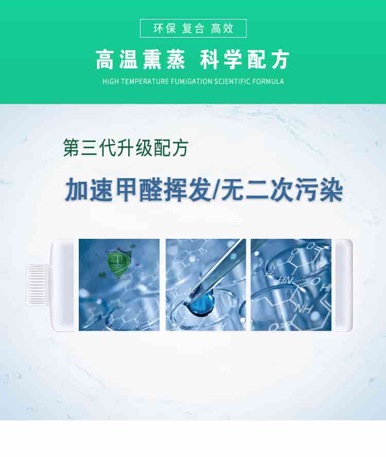 第三代升級(jí)配方，加速甲醛揮發(fā)，無(wú)二次污染