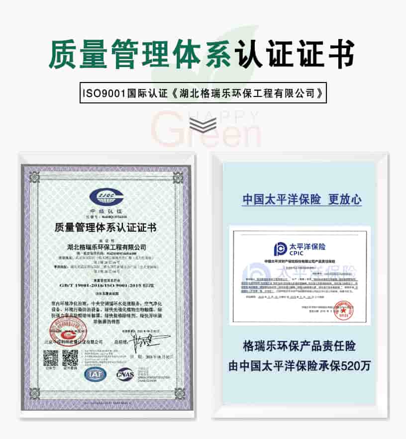 質(zhì)量管理體系認(rèn)證證書，ISO9001國(guó)際認(rèn)證《湖北格瑞樂(lè)環(huán)保工程有限公司》，中國(guó)太平洋保險(xiǎn)，更放心，格瑞樂(lè)環(huán)保產(chǎn)品責(zé)任險(xiǎn)，由中國(guó)太平洋保險(xiǎn)承保520萬(wàn)