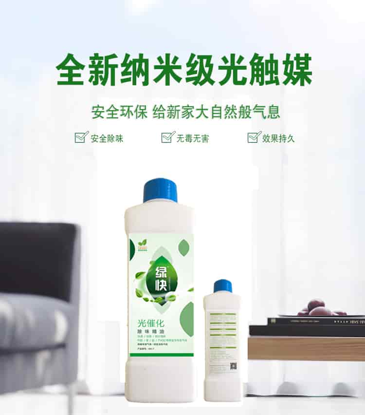 全新納米級(jí)光觸媒，安全環(huán)保，給新家大自然般氣息，安全除味，無(wú)毒無(wú)害，效果持久