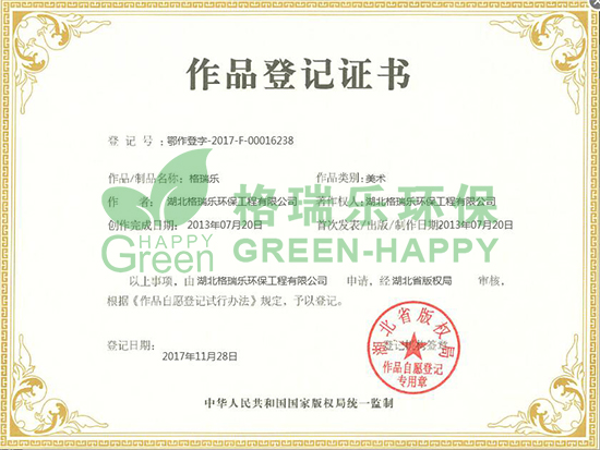 武漢除甲醛，武漢甲醛檢測(cè)，作品登記證書(shū)，近日，我司申請(qǐng)的“格瑞樂(lè)”美術(shù)作品，經(jīng)湖北省版權(quán)局審核，予以登記，并取得了作品登記證書(shū)（登記號(hào)：粵作登字-2017-F-00016238）。  品牌標(biāo)志不僅僅是一個(gè)區(qū)別于其他競(jìng)品的視覺(jué)符號(hào)，而是關(guān)乎著一個(gè)企業(yè)的形象，是承載一個(gè)企業(yè)理念、文化、服務(wù)、實(shí)力的無(wú)形資產(chǎn)！此次版權(quán)登記申請(qǐng)成功，體現(xiàn)出格瑞樂(lè)環(huán)保用心經(jīng)營(yíng)品牌的同時(shí)，也在不斷加強(qiáng)企業(yè)品牌建設(shè)，提高競(jìng)爭(zhēng)力！  未來(lái)，格瑞樂(lè)環(huán)保將不斷通過(guò)產(chǎn)品創(chuàng)新，增強(qiáng)品牌實(shí)力，同時(shí)堅(jiān)持社會(huì)公益，履行社會(huì)責(zé)任，實(shí)現(xiàn)品牌的價(jià)值延伸，讓更多的人看到格瑞樂(lè)獨(dú)一無(wú)二的魅力與無(wú)限可能的未來(lái)！