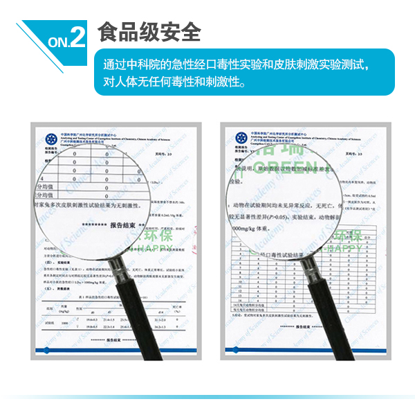 2、食品級安全  通過中科院的急性經(jīng)口毒性實驗和皮膚刺激實驗測試，對人體無任何毒性和刺激性。