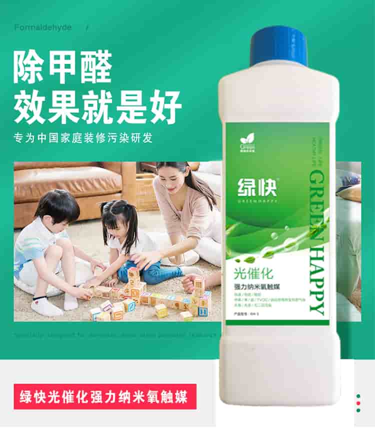 除甲醛效果就是好 專為中國家庭裝修污染研發(fā)  綠快光催化強(qiáng)力納米氧觸媒 從根源解決室內(nèi)長期甲醛污染 人造板是造成室內(nèi)甲醛污染的嚴(yán)重污染源，有害時長長達(dá)3-15年