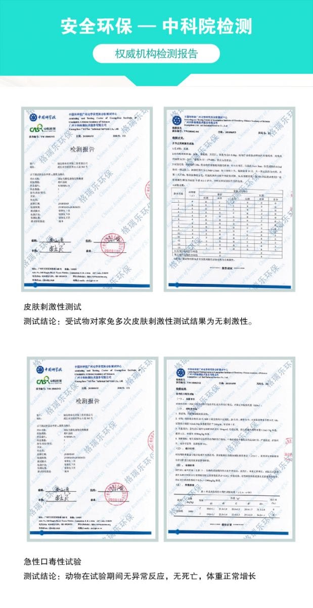 安全環(huán)保-中科院檢測,皮膚刺激性測試，結(jié)論為受試物對家兔多次皮膚刺激性測試結(jié)果為無刺激性,急性口毒試驗(yàn)測試結(jié)論動(dòng)物在試驗(yàn)期間無異常反應(yīng),無死亡,體重正常增長