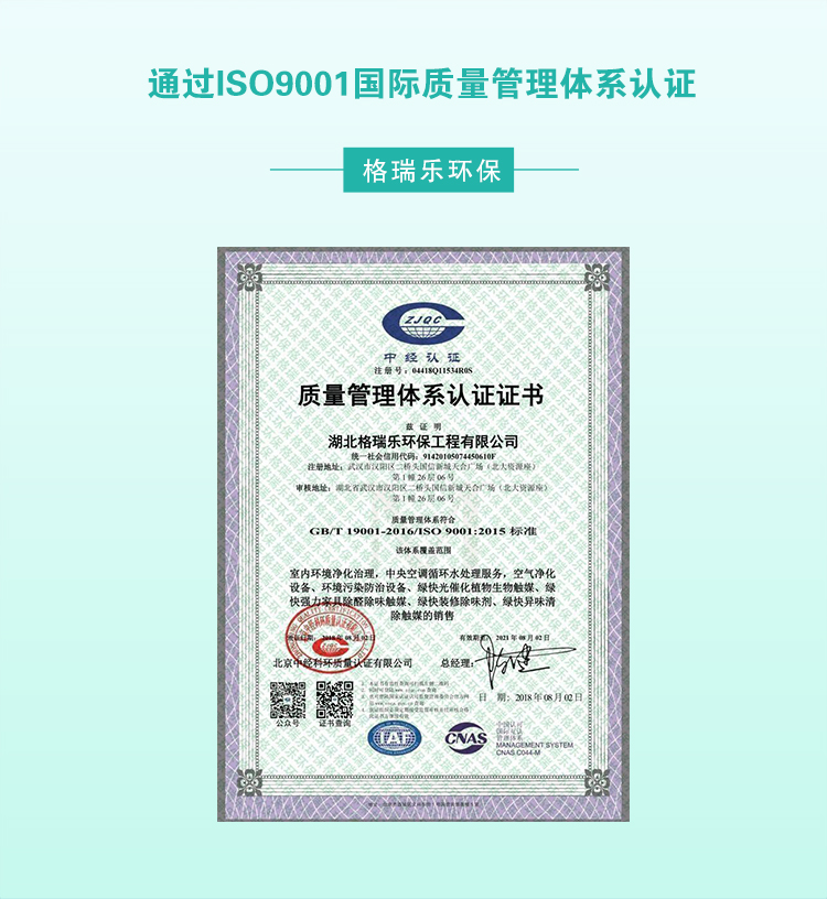 通過ISO9001國際質(zhì)量管理體系認(rèn)證,格瑞樂環(huán)保