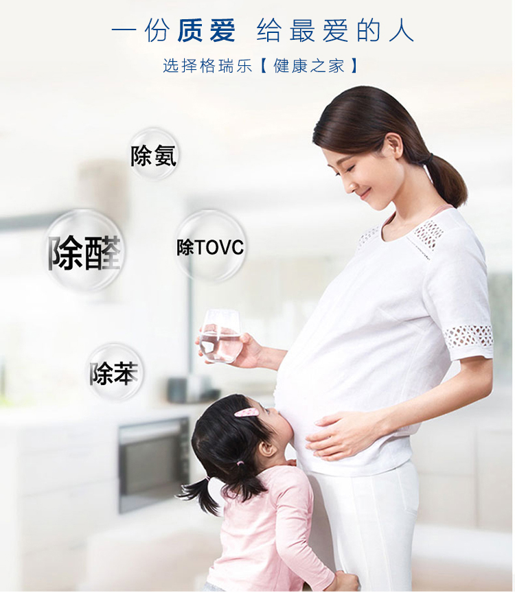 一分只愛給最愛的人 選擇格瑞樂環(huán)?！督】抵摇?除醛 除氨 除苯 除TVOC