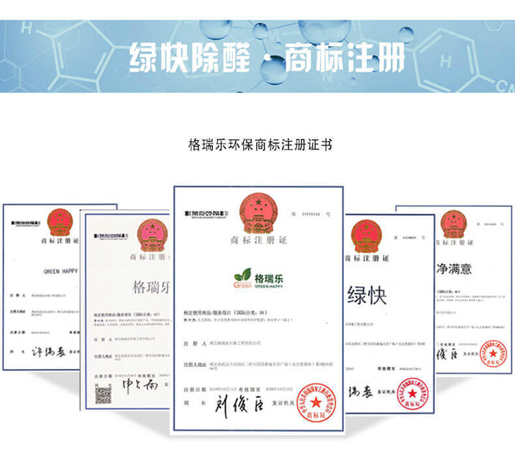 武漢除甲醛公司資質排名,武漢除甲醛公司治理藥劑,綠快專業(yè)除甲醛產(chǎn)品