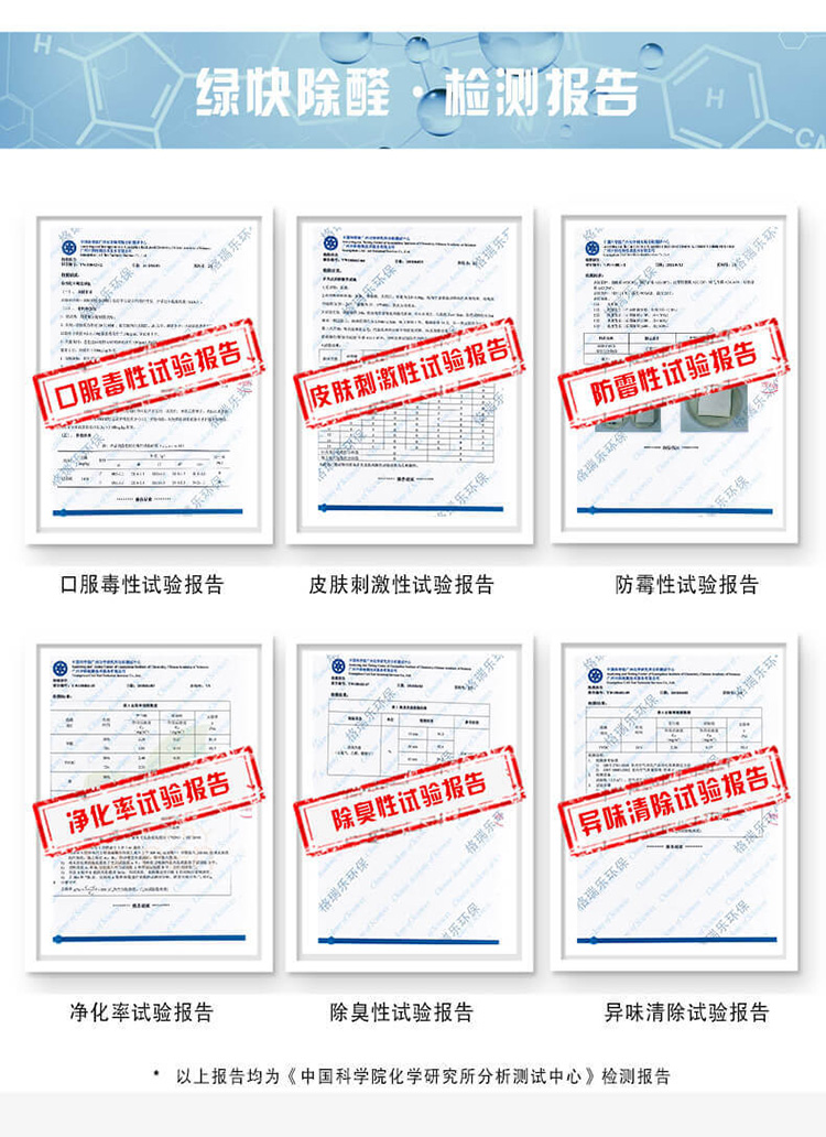 武漢除甲醛公司檢測報告,產(chǎn)品權威檢測報告,武漢除甲醛產(chǎn)品檢測報告