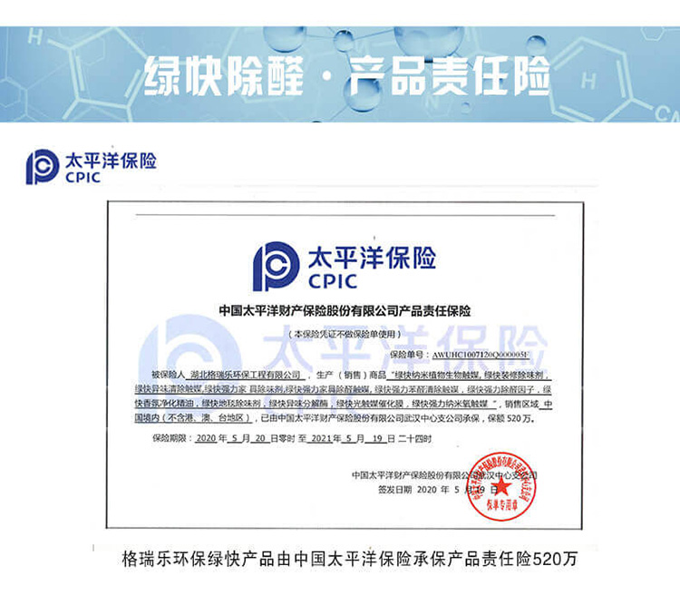 武漢除甲醛公司產(chǎn)品責(zé)任險(xiǎn),除甲醛產(chǎn)品責(zé)任險(xiǎn)520萬(wàn),專(zhuān)業(yè)除甲醛公司