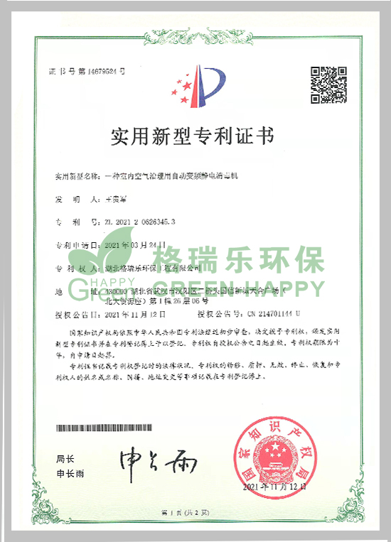 實用新型專利,室內空氣治理自動消毒劑,科技創(chuàng)新,格瑞樂新專利