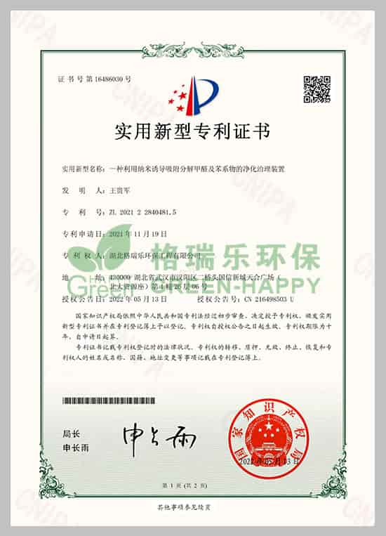 分解甲醛,納米技術(shù),甲醛凈化治理,苯系物治理