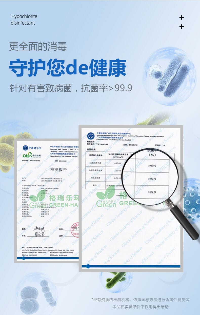 更全面的消毒，守護(hù)您的加快，針對(duì)有害致病菌，抗菌率＞99.9