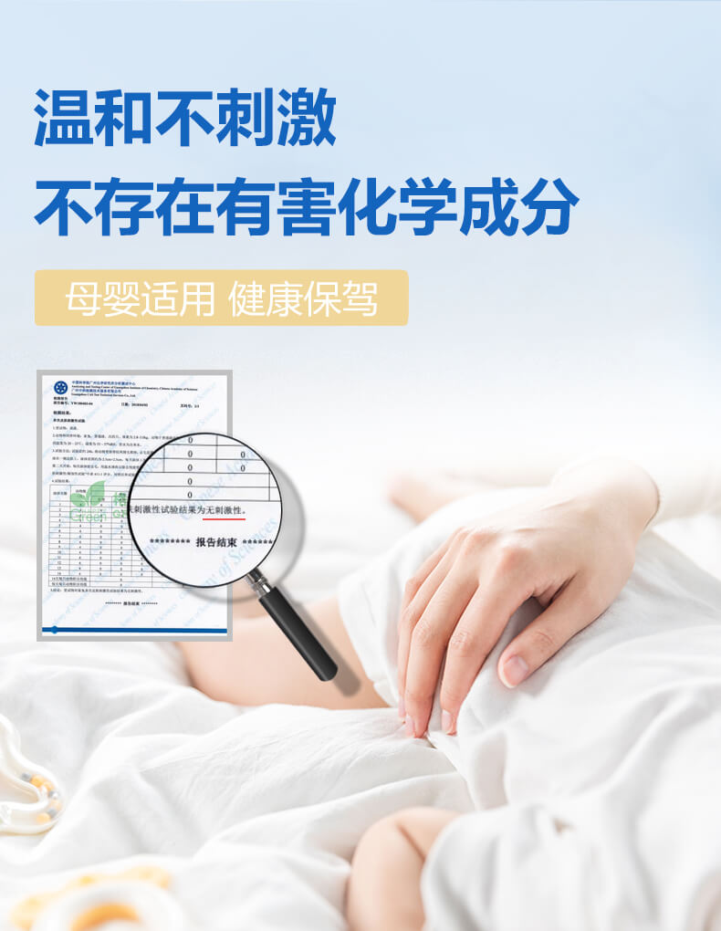 溫和不刺激，不存在有害化學(xué)成分，母嬰適用，健康保駕