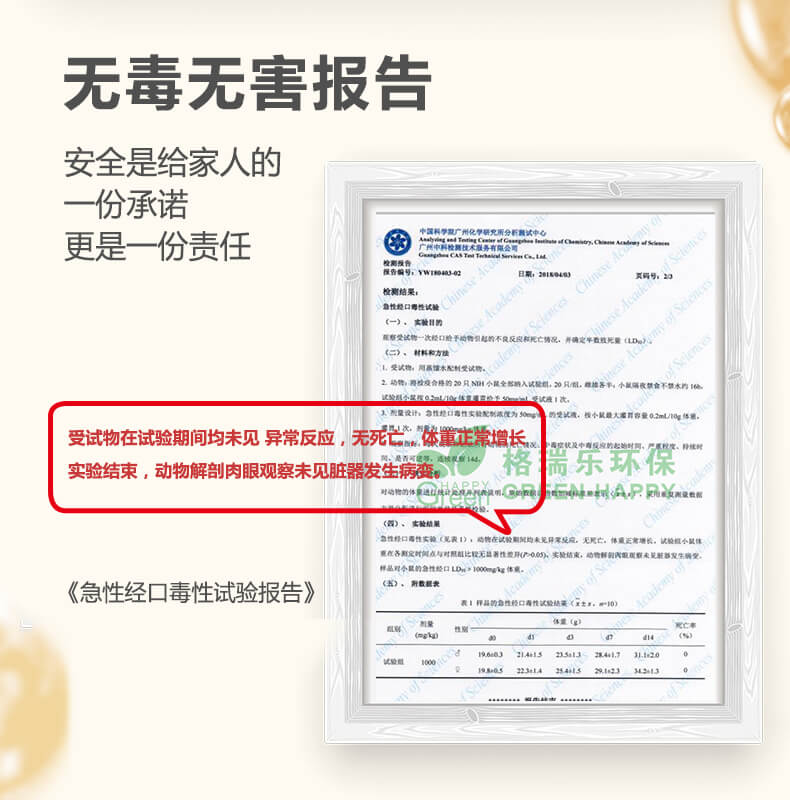 無(wú)毒無(wú)害報(bào)告,安全是家人的承諾