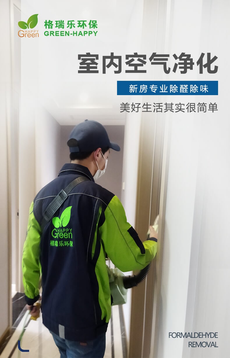 室內(nèi)空氣凈化,新房專(zhuān)業(yè)除醛除味