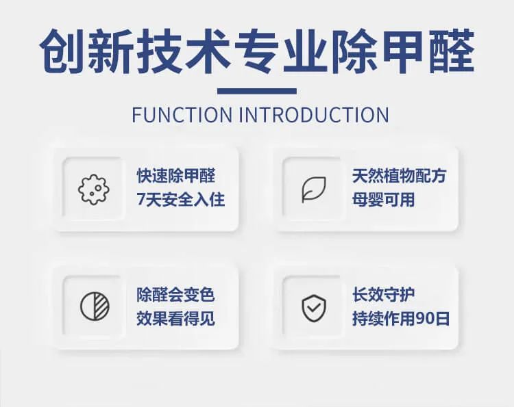 創(chuàng)新技術(shù),專業(yè)除甲醛,快速除甲醛,長效守護(hù),母嬰安全