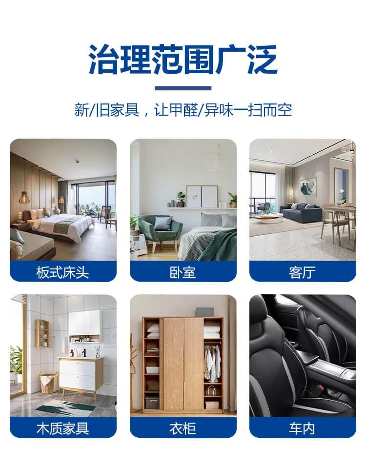 治理范圍廣泛,新/日家具，讓甲醛/異味一掃而空