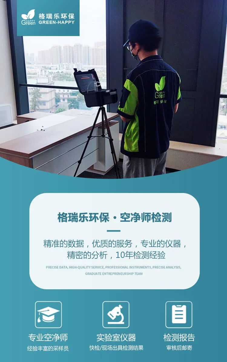 格瑞樂環(huán)?！た諆魩煓z測,精準(zhǔn)的數(shù)據(jù)，優(yōu)質(zhì)的服務(wù)，專業(yè)的儀器精密的分析，10年檢測經(jīng)驗(yàn)