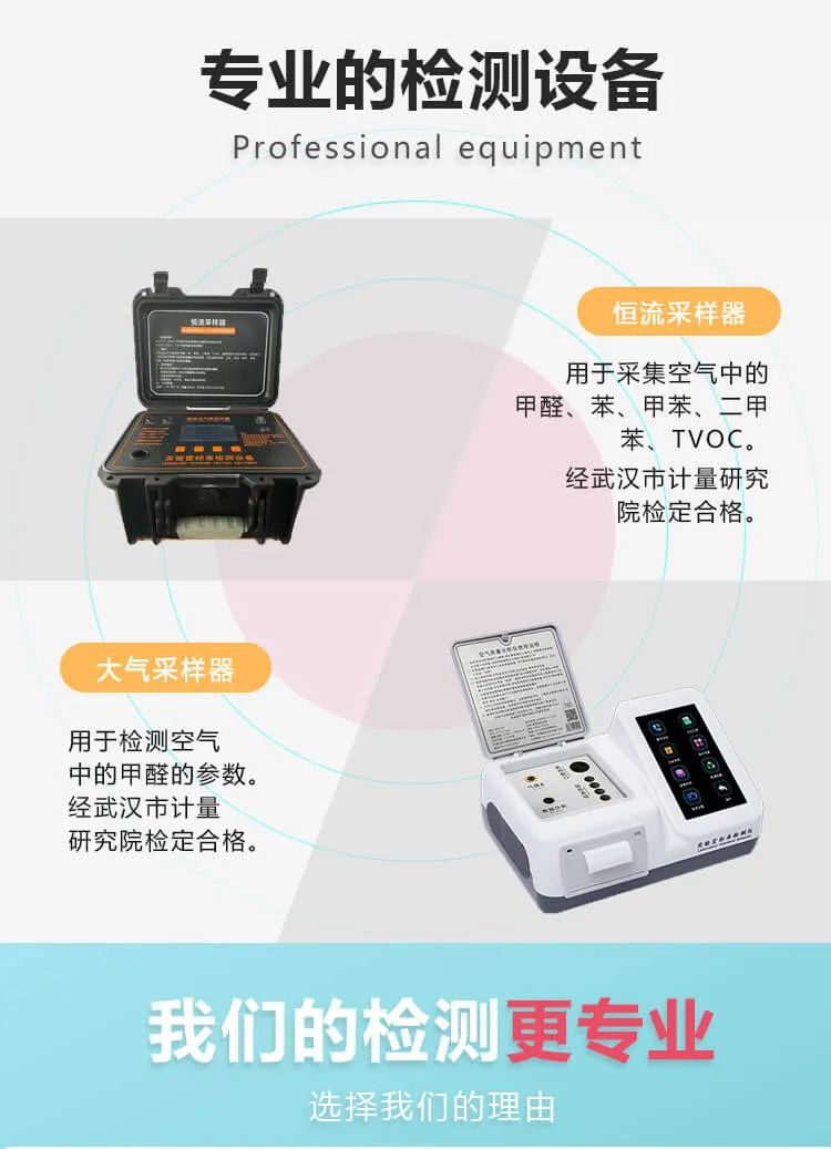 專業(yè)的檢測設(shè)備,恒流采樣器,用于采集空氣中的甲醛、苯、甲苯、二甲苯、TVOC經(jīng)武漢市計(jì)量研究院檢定合格,大氣采樣器,用于檢測空氣 中的甲醛的參數(shù),武漢市計(jì)量研究院檢定合格,我們的檢測更專業(yè)