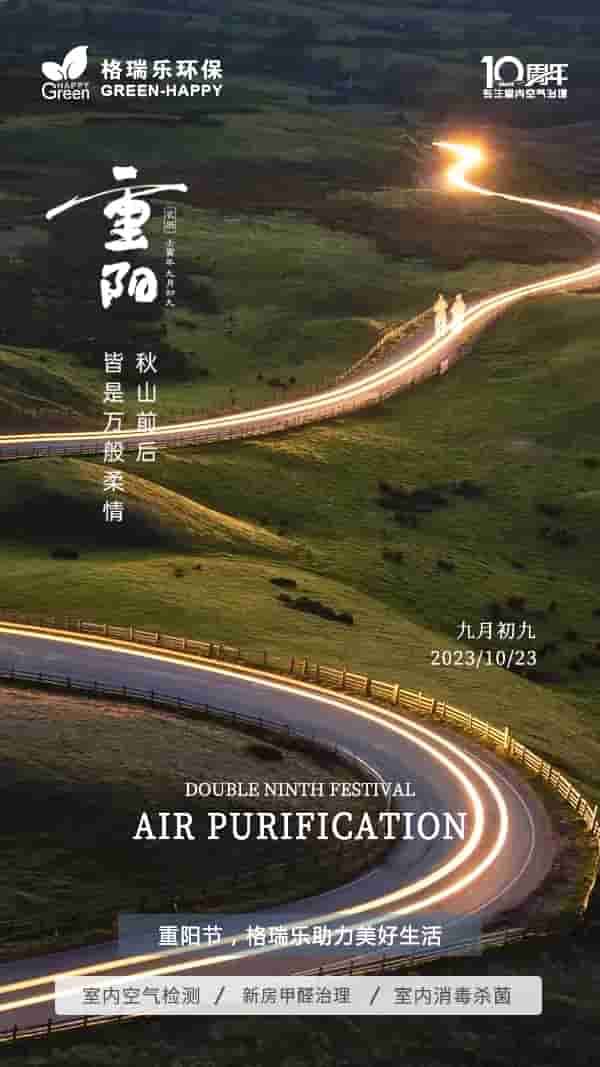 重陽(yáng)節(jié),喜樂,安康,團(tuán)圓,致最愛的人,傳統(tǒng)節(jié)日,二十四節(jié)氣