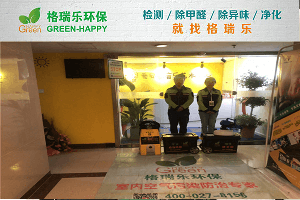 武漢除甲醛公司排名揭秘，格瑞樂環(huán)保除醛現(xiàn)場實拍照片展示！