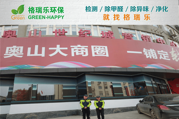 格瑞樂環(huán)保：武漢除甲醛公司排名佼佼者，除醛現(xiàn)場(chǎng)照片公開！