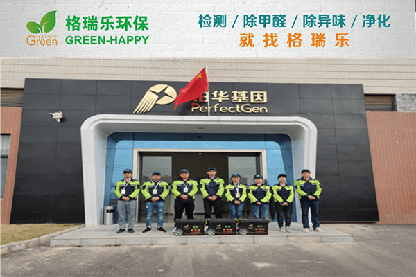 格瑞樂(lè)環(huán)保：武漢除甲醛公司排名領(lǐng)先，除醛師施工照片曝光！