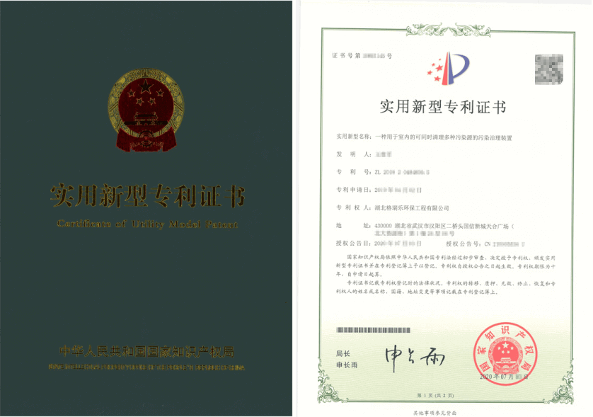 格瑞樂(lè)多污染源治理裝置獲國(guó)家專(zhuān)利