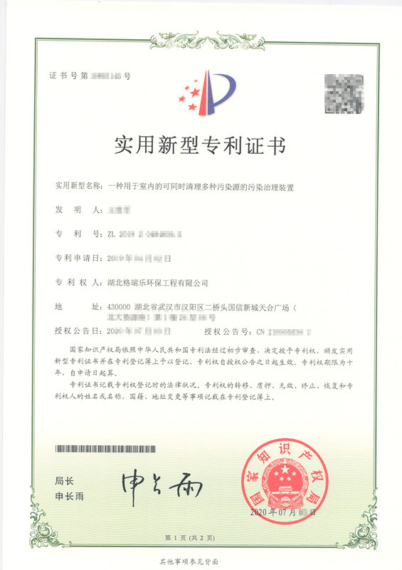 格瑞樂(lè)多污染源治理裝置獲國(guó)家專(zhuān)利