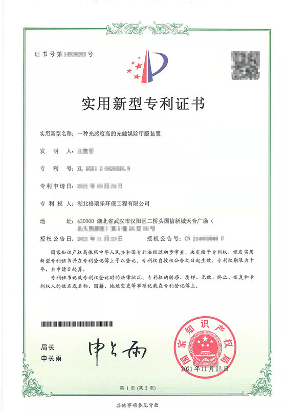 格瑞樂(lè)高光感光觸媒專(zhuān)利獲批