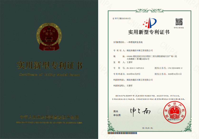 格瑞樂(lè)環(huán)保獲香氛揮發(fā)系統(tǒng)專利