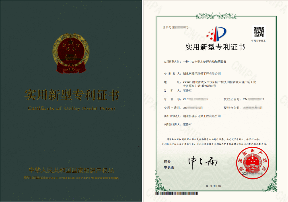 格瑞樂環(huán)保斬獲中央空調(diào)水處理領(lǐng)域創(chuàng)新專利