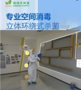 <b>格瑞樂(lè)環(huán)保：企業(yè)辦公室殺菌消毒，構(gòu)建健康安全辦公環(huán)</b>