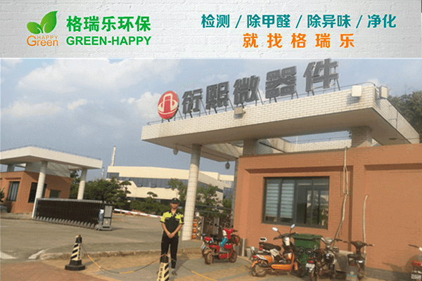 格瑞樂藥劑權(quán)威認證！武漢除甲醛徹底不反彈