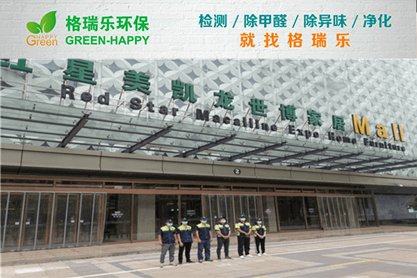 武漢除甲醛格瑞樂覆蓋率99%