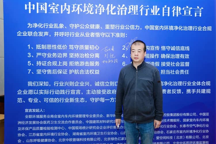 格瑞樂環(huán)保參與發(fā)布《中國(guó)室內(nèi)環(huán)境凈化治理行業(yè)規(guī)范宣言》，以行動(dòng)踐行行業(yè)責(zé)任
