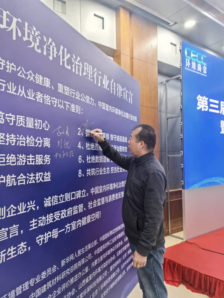 格瑞樂環(huán)保參與發(fā)布《中國(guó)室內(nèi)環(huán)境凈化治理行業(yè)規(guī)范宣言》，以行動(dòng)踐行行業(yè)責(zé)任