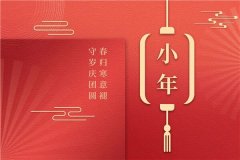 小年啟新｜濃濃年味起，歲歲皆安康，格瑞樂環(huán)保送上新